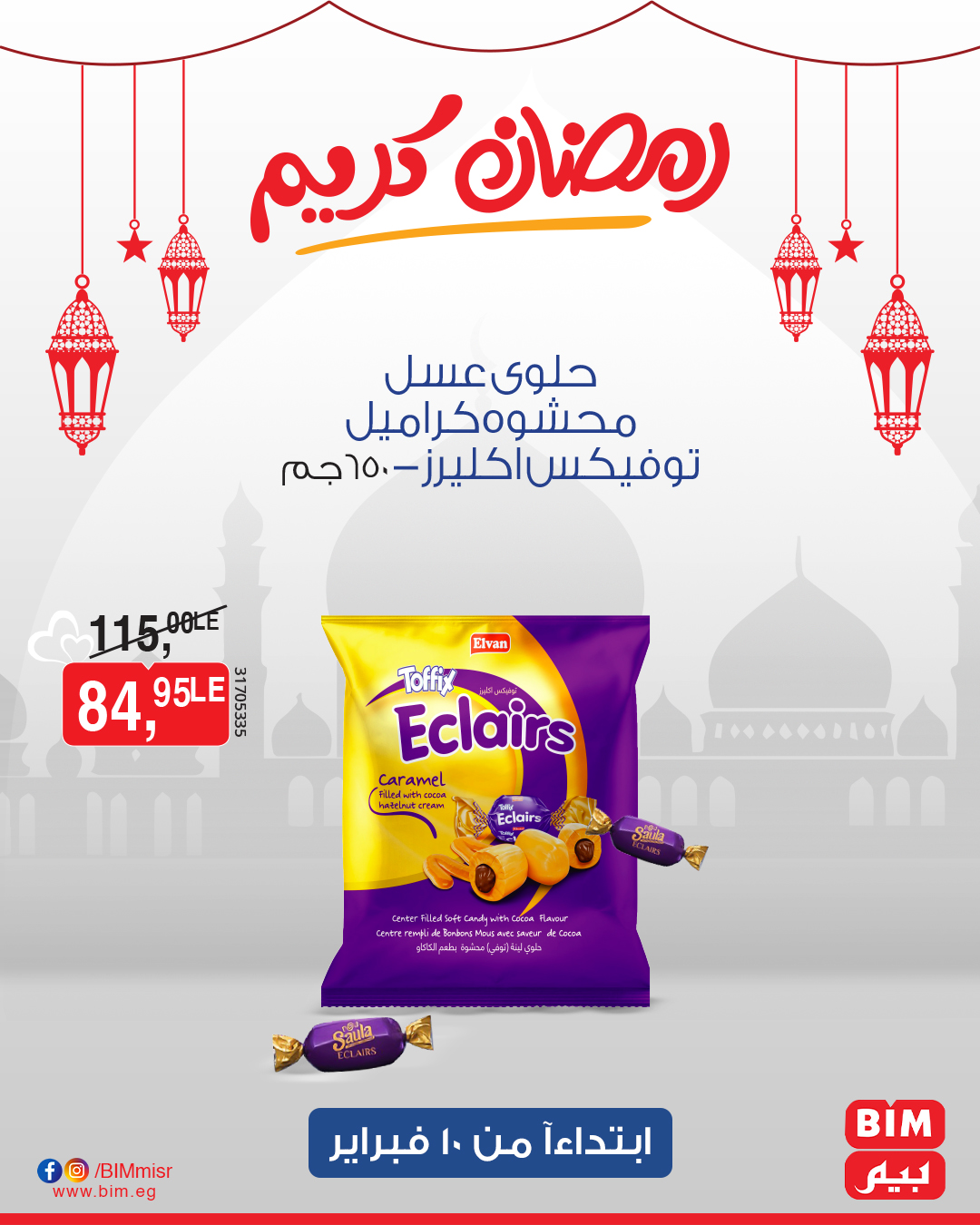 bim offers from 10feb to 10feb 2025 عروض بيم من 10 فبراير حتى 10 فبراير 2025 صفحة رقم 44